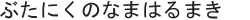 ぶたにくのなまはるまき
